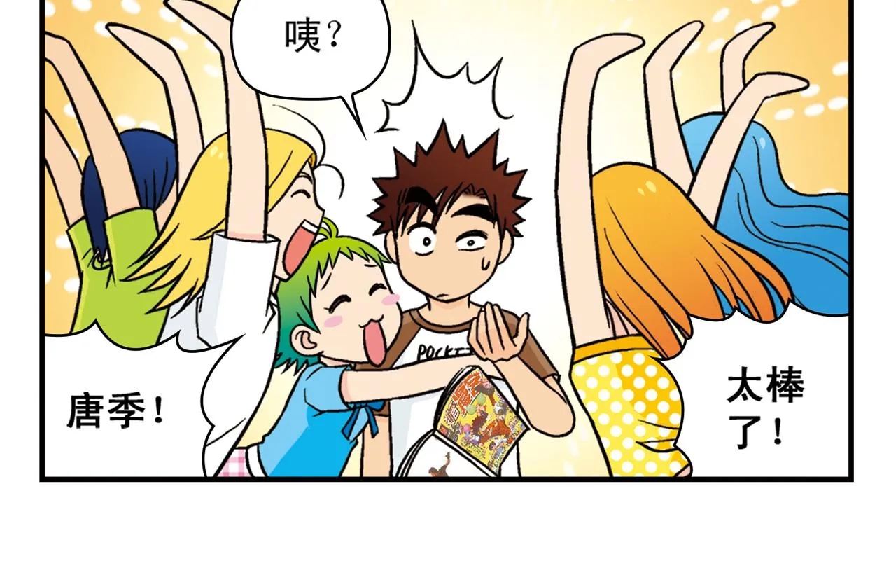 第28话 灭鼠记！ 第58页