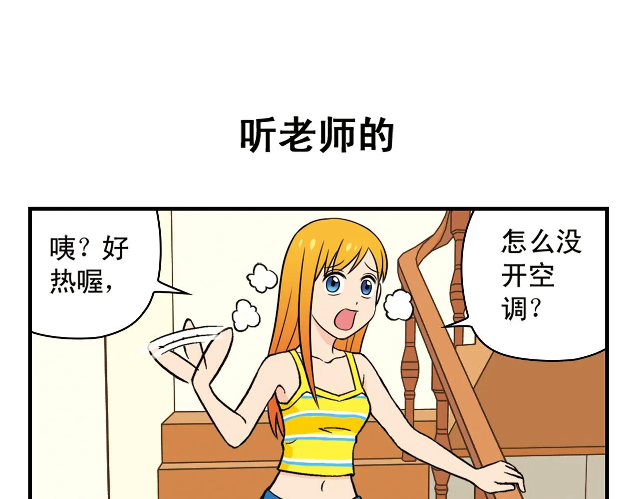 第29话 后花园的季夏夜！ 第3页