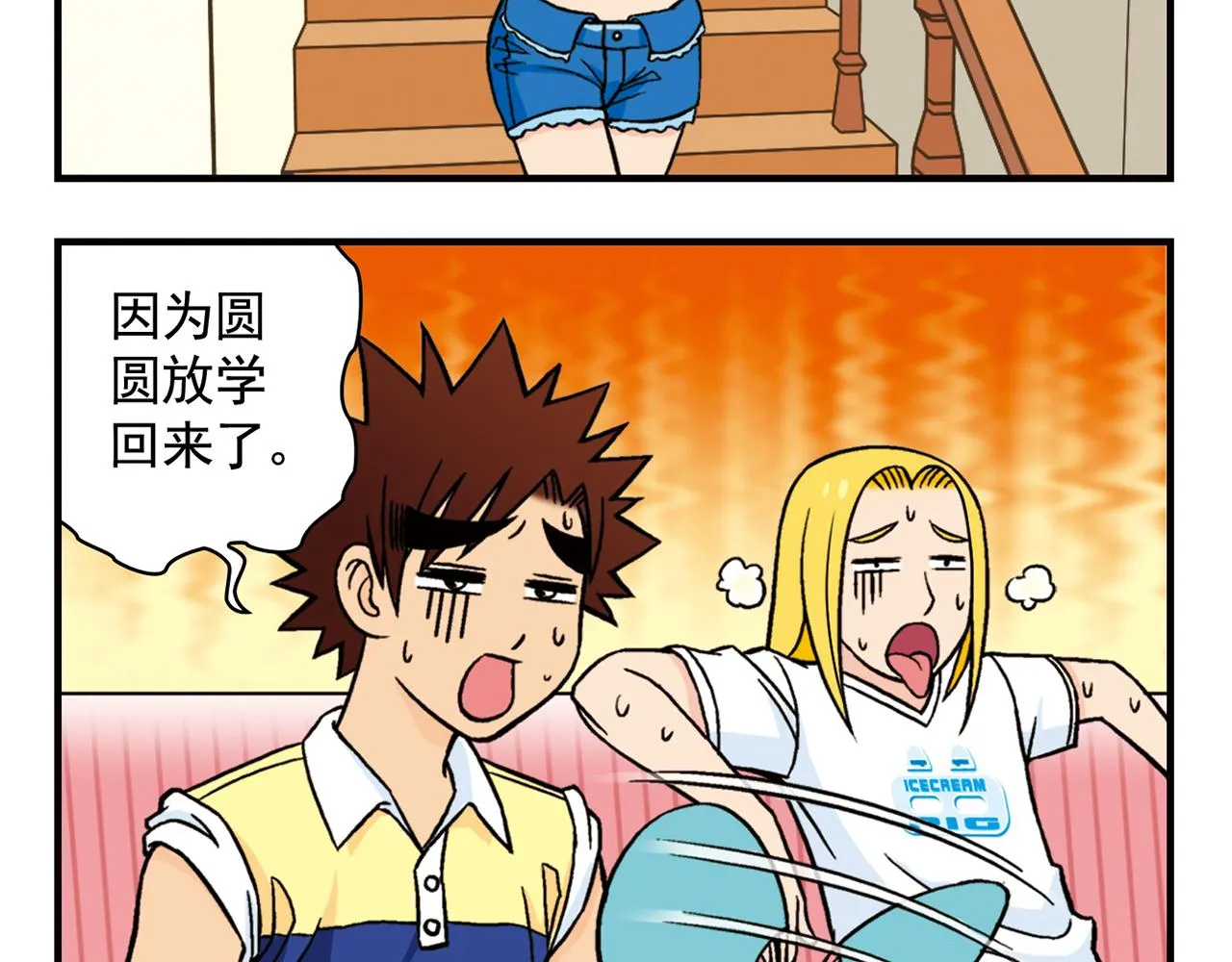 第29话 后花园的季夏夜！ 第4页