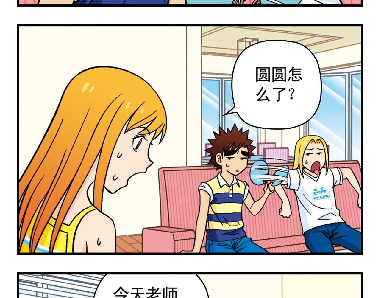第29话 后花园的季夏夜！ 第5页