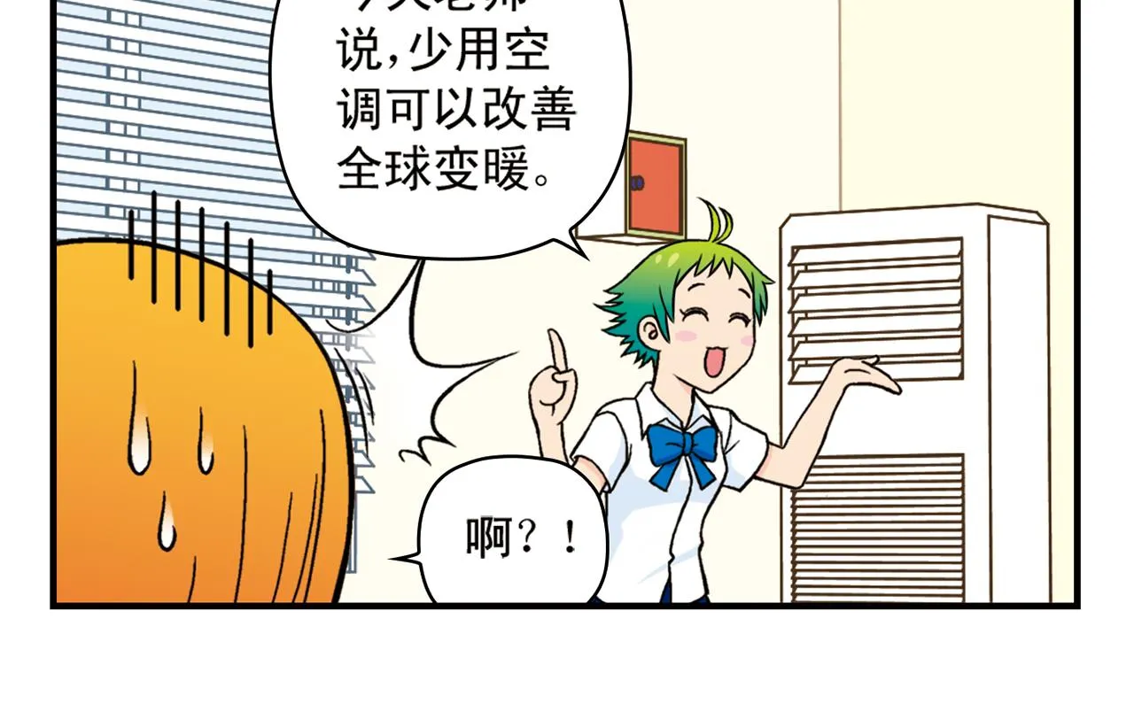 第29话 后花园的季夏夜！ 第6页