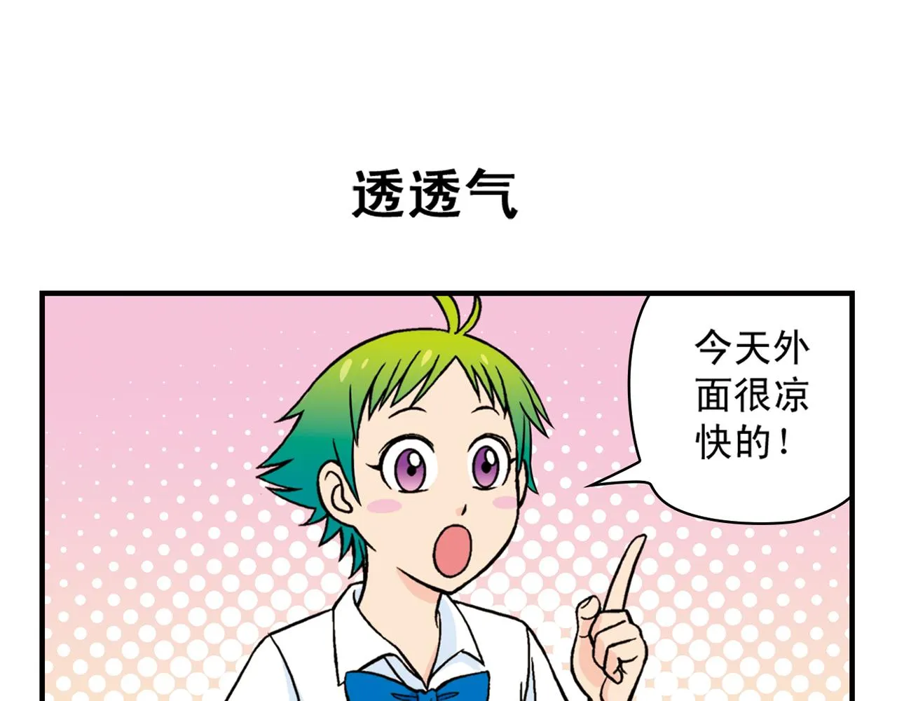 第29话 后花园的季夏夜！ 第7页