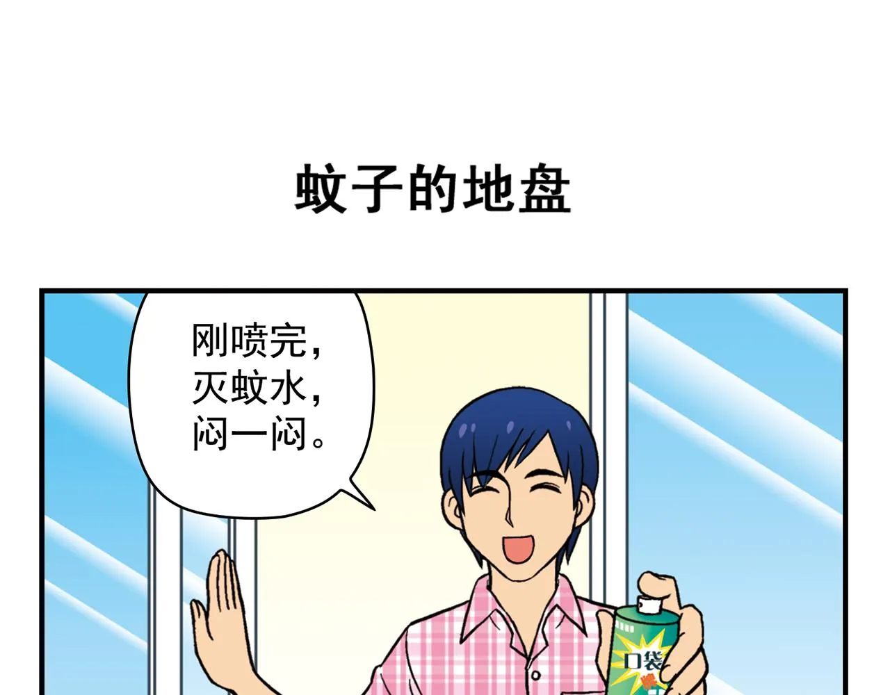 第29话 后花园的季夏夜！ 第11页
