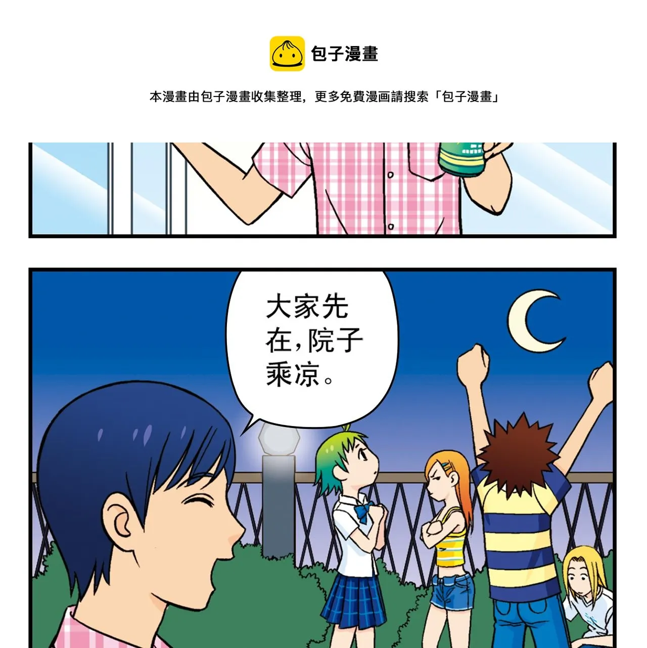 第29话 后花园的季夏夜！ 第12页