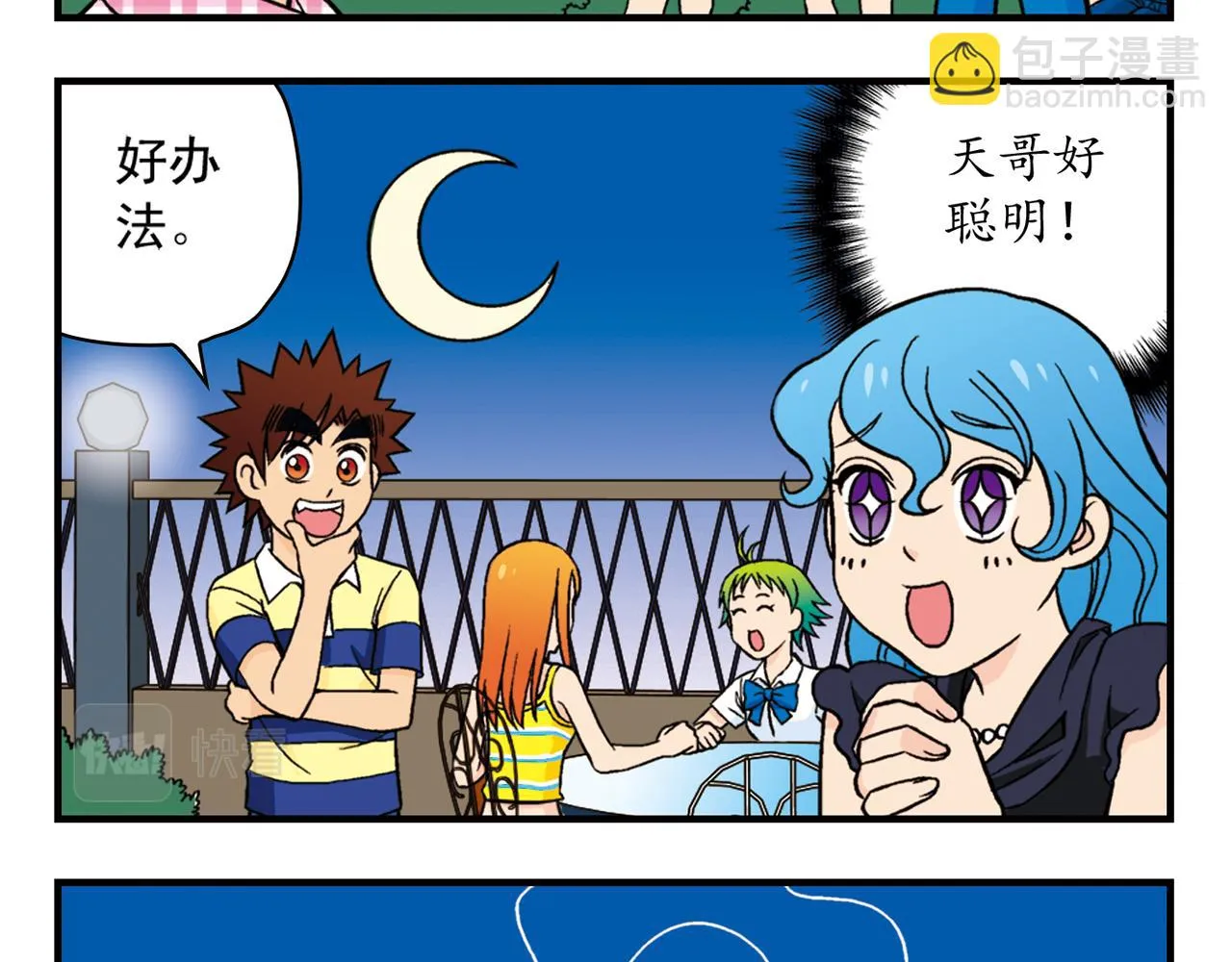 第29话 后花园的季夏夜！ 第13页