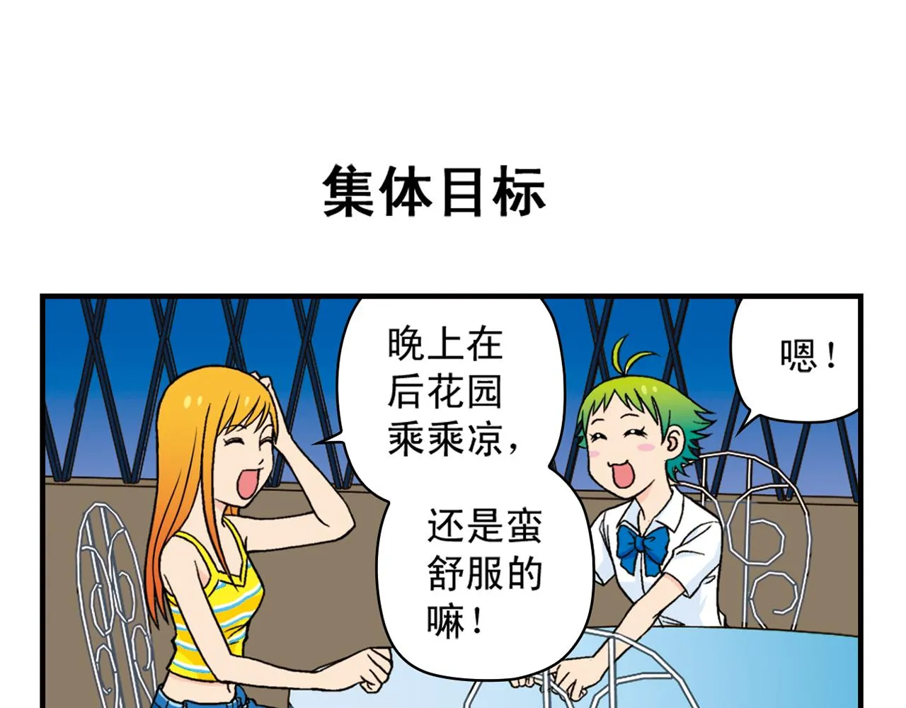 第29话 后花园的季夏夜！ 第15页