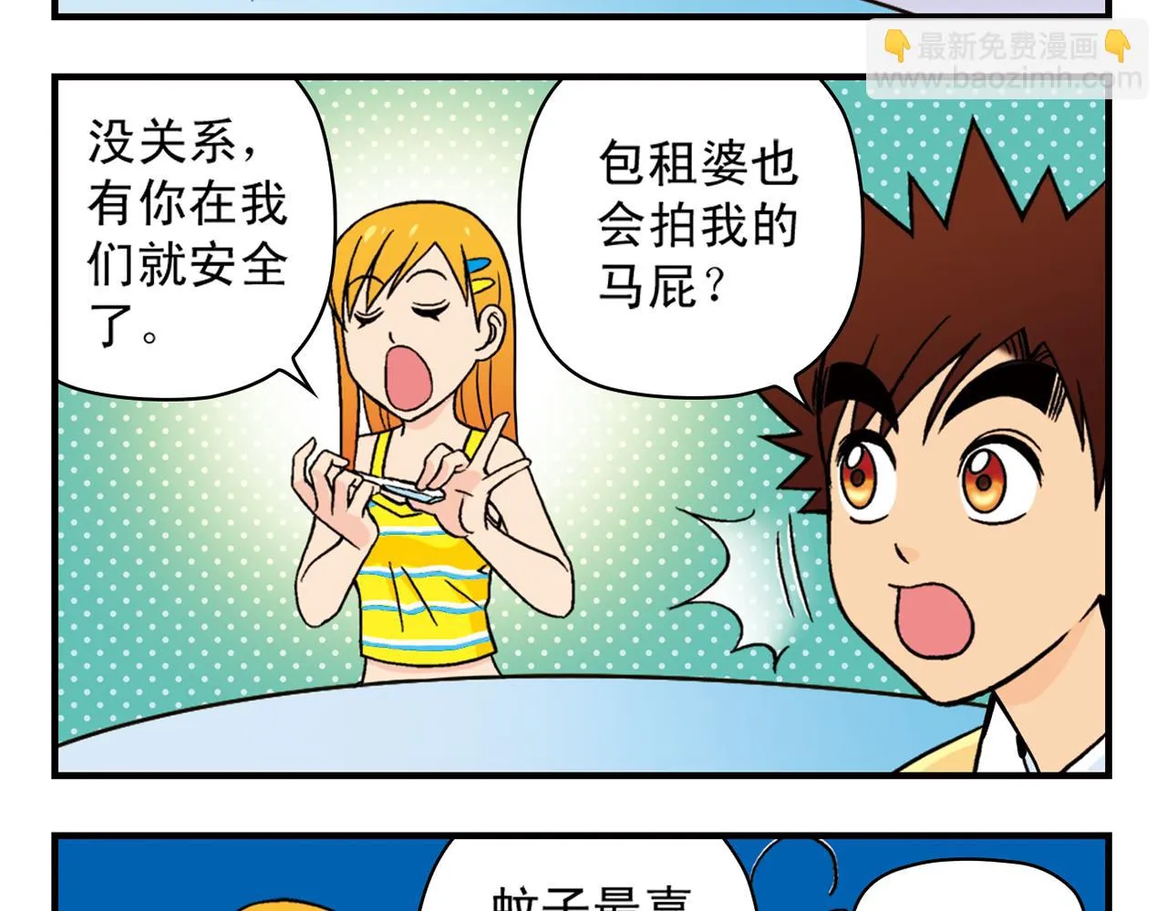 第29话 后花园的季夏夜！ 第17页