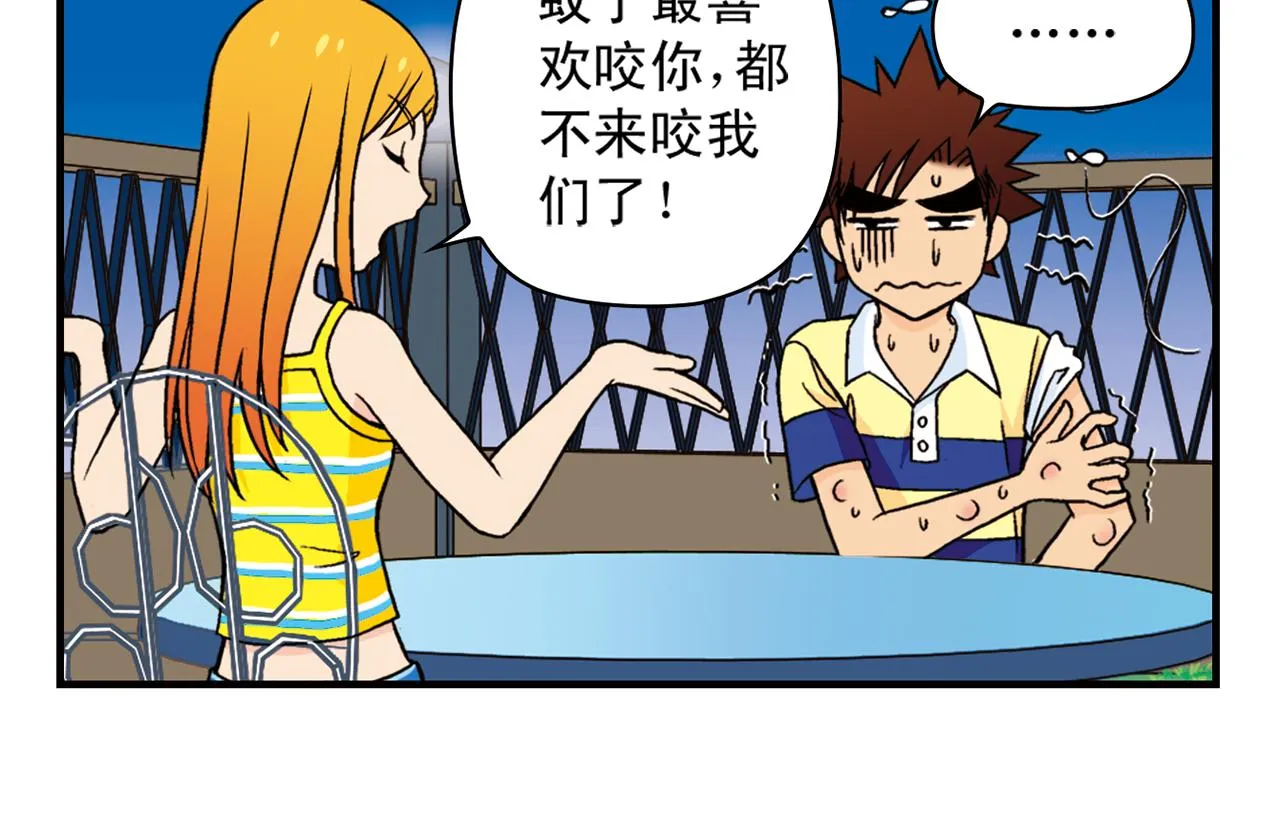 第29话 后花园的季夏夜！ 第18页