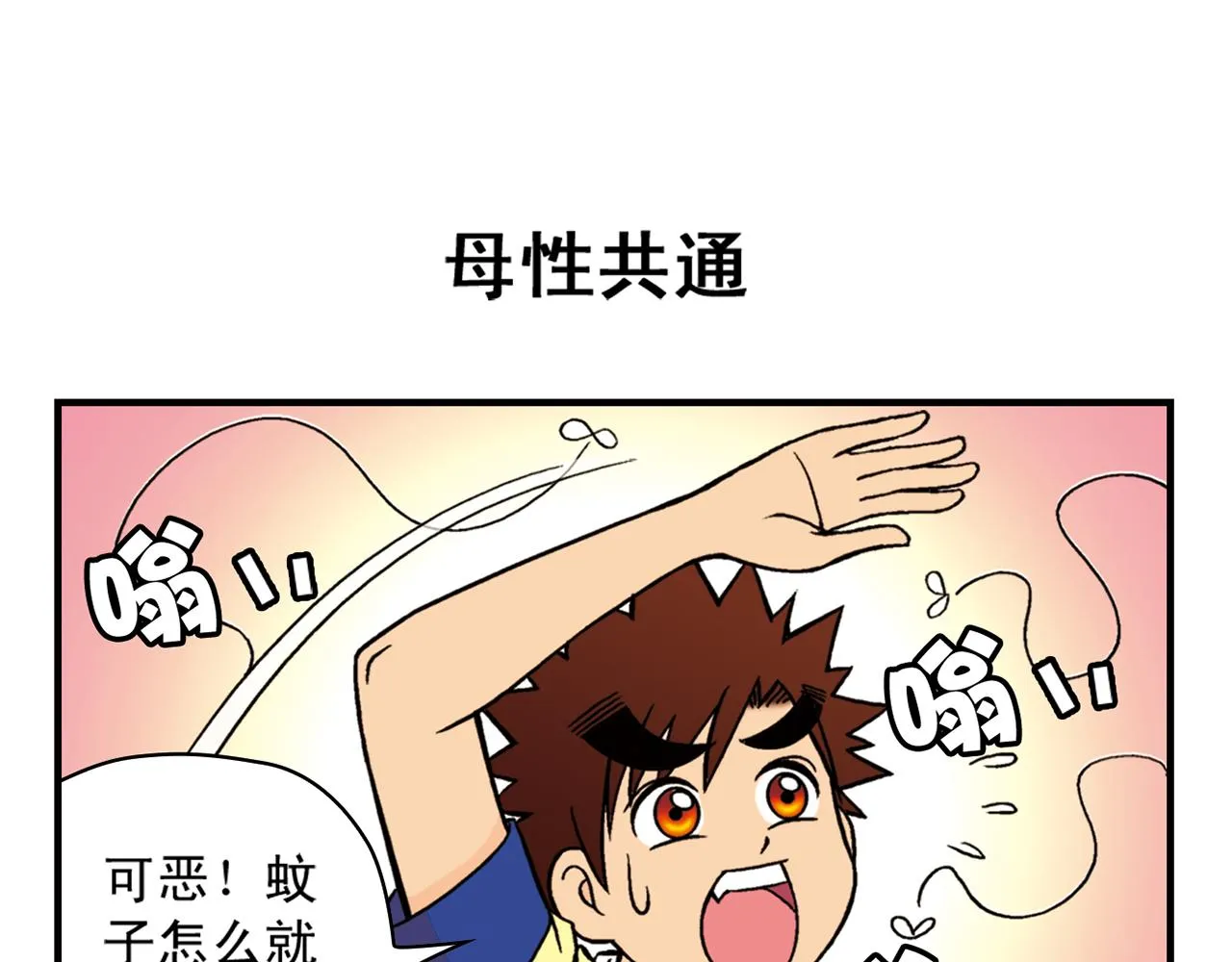 第29话 后花园的季夏夜！ 第19页