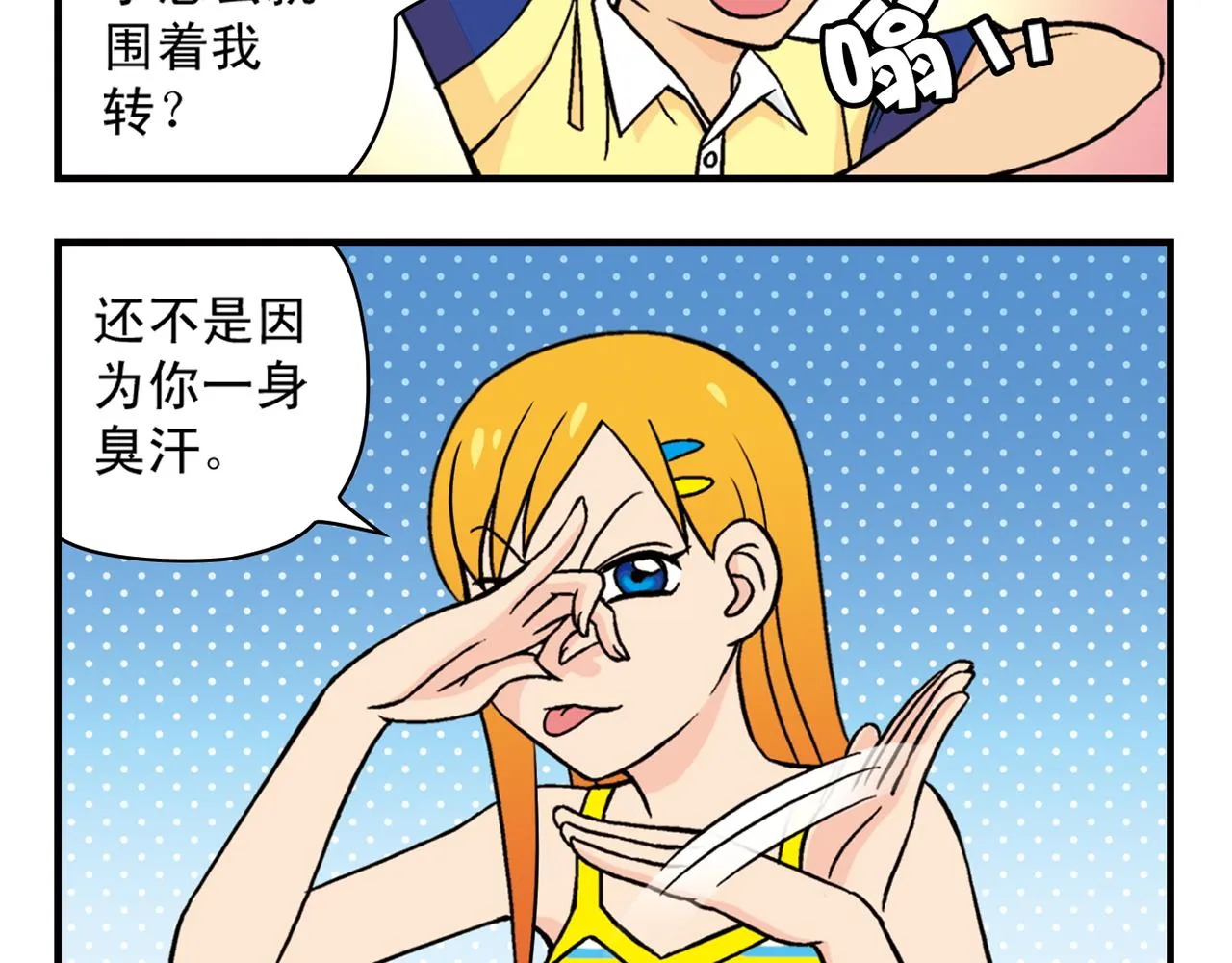 第29话 后花园的季夏夜！ 第20页