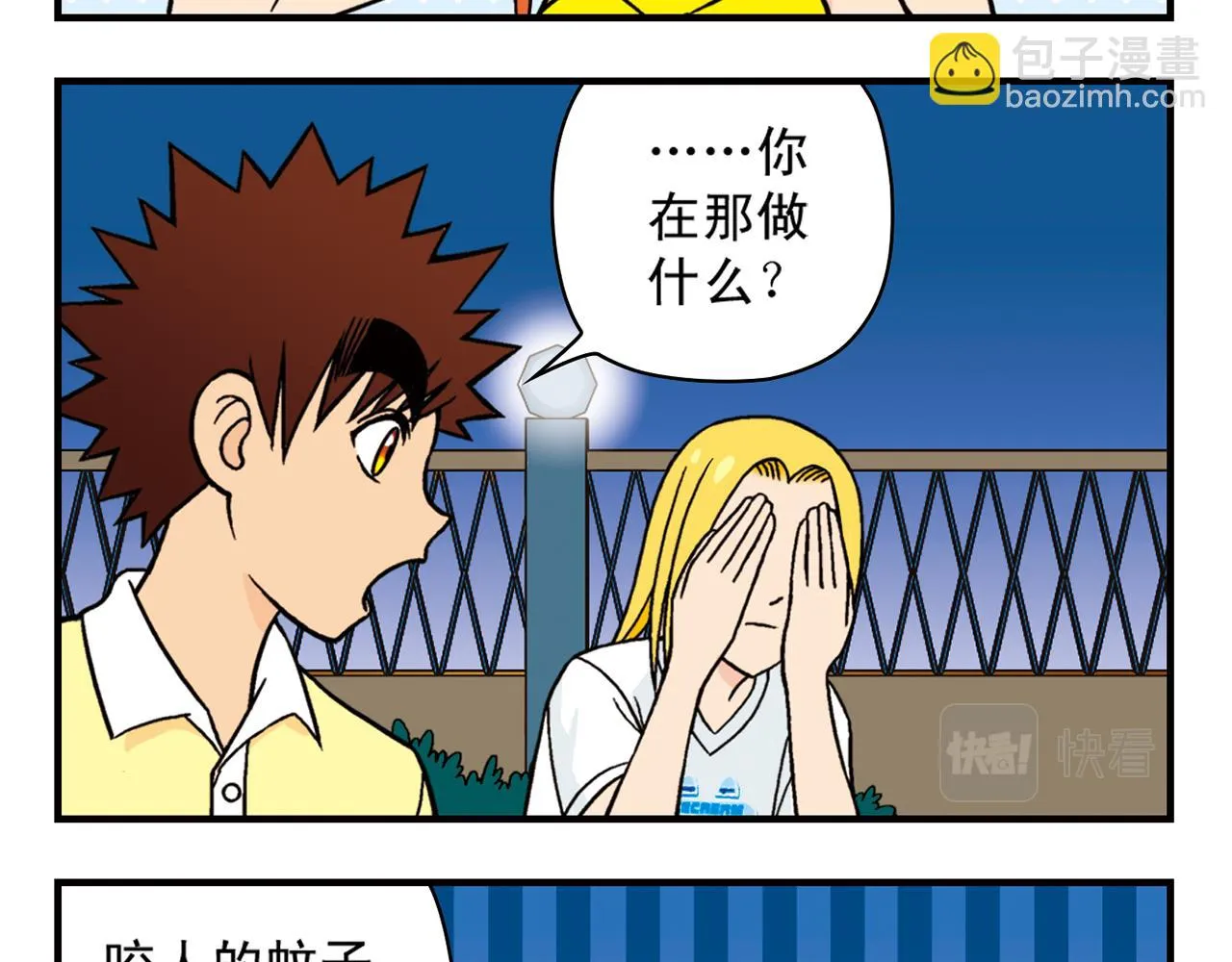 第29话 后花园的季夏夜！ 第21页