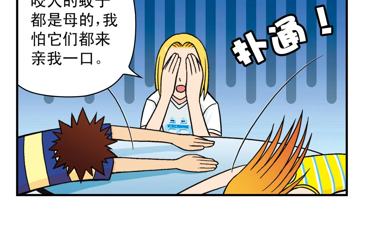 第29话 后花园的季夏夜！ 第22页