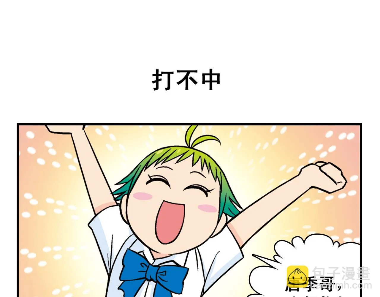 第29话 后花园的季夏夜！ 第23页