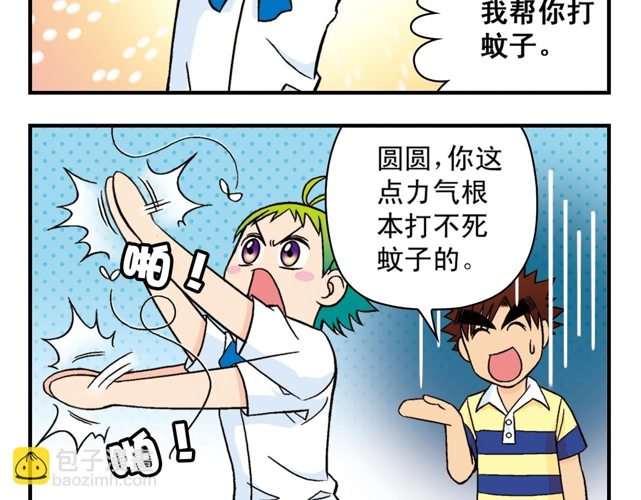 第29话 后花园的季夏夜！ 第24页