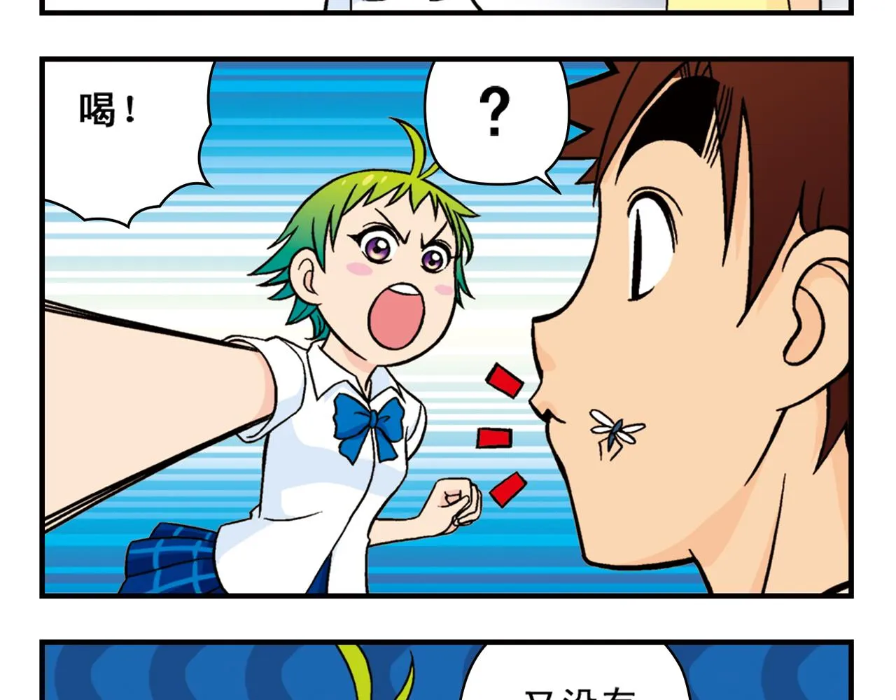 第29话 后花园的季夏夜！ 第25页