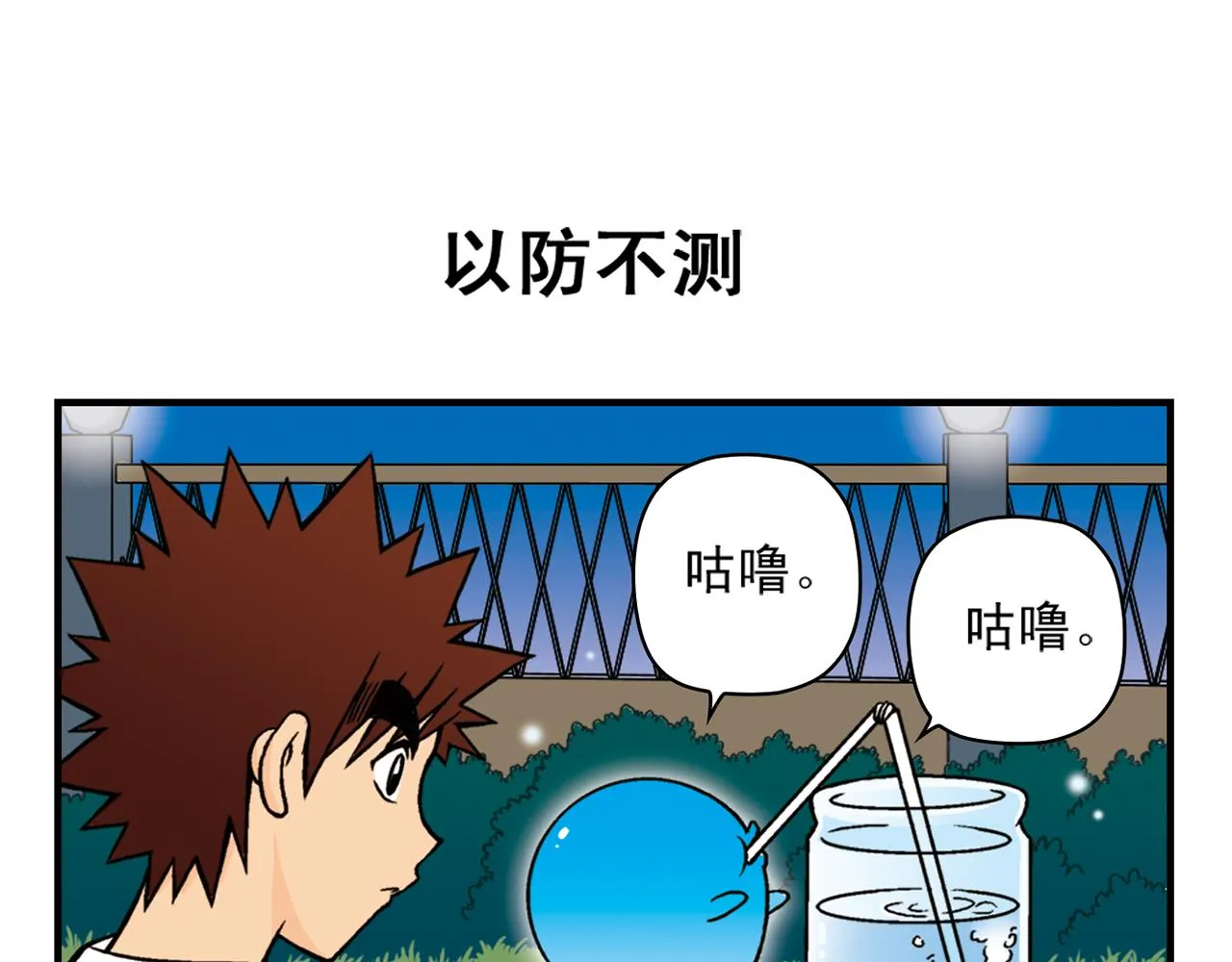 第29话 后花园的季夏夜！ 第27页