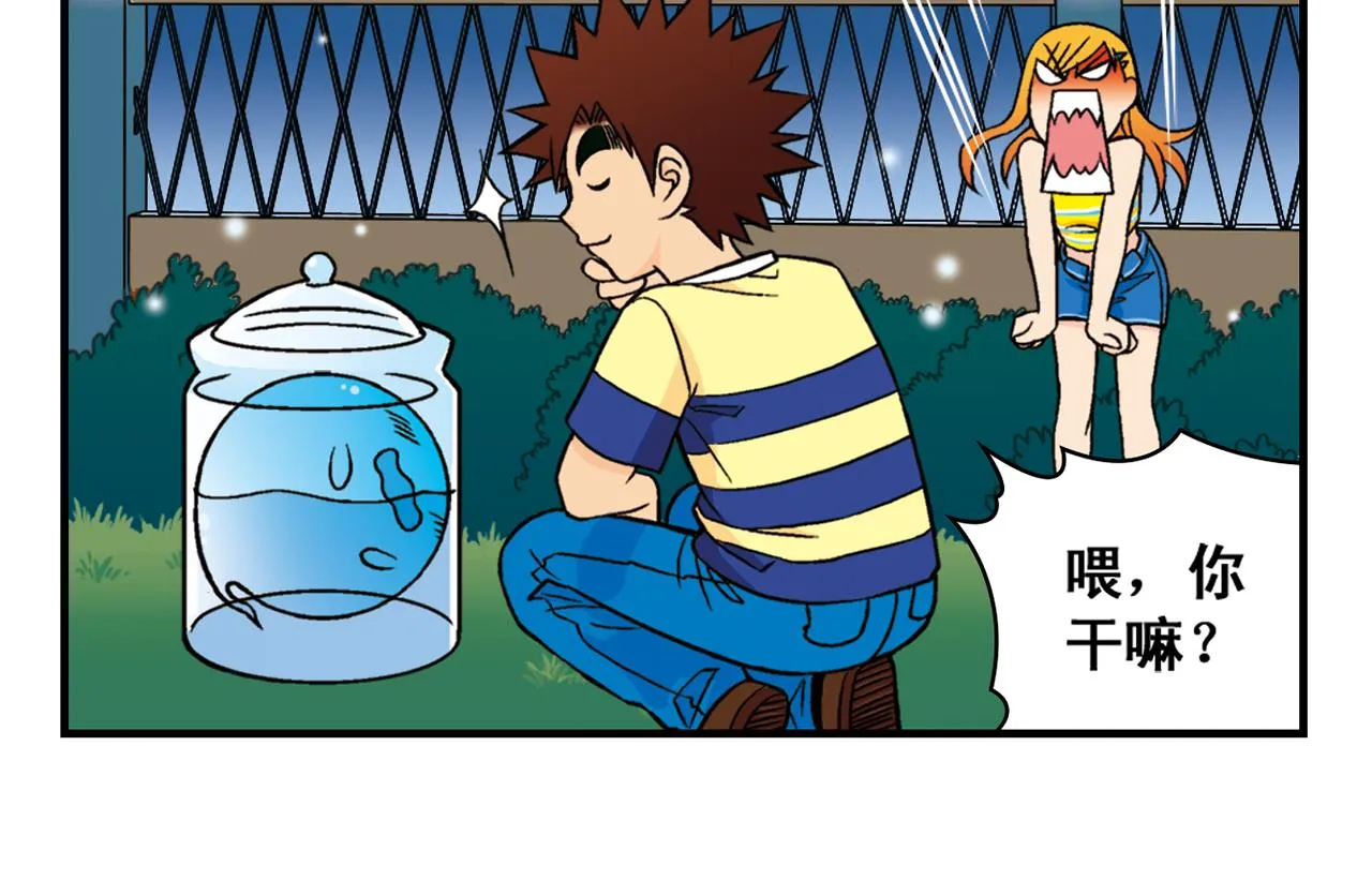第29话 后花园的季夏夜！ 第30页