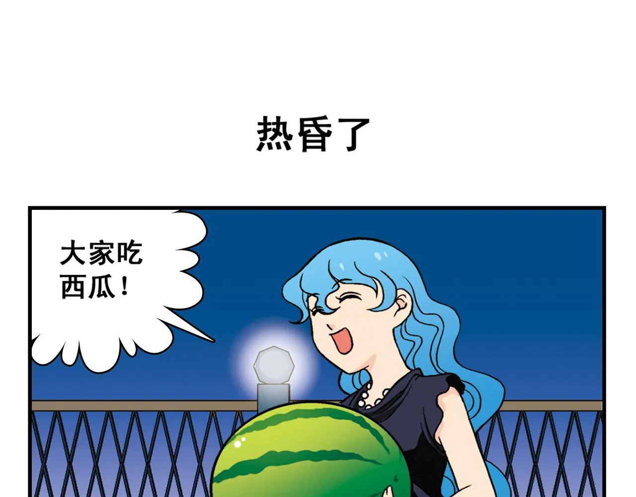 第29话 后花园的季夏夜！ 第31页