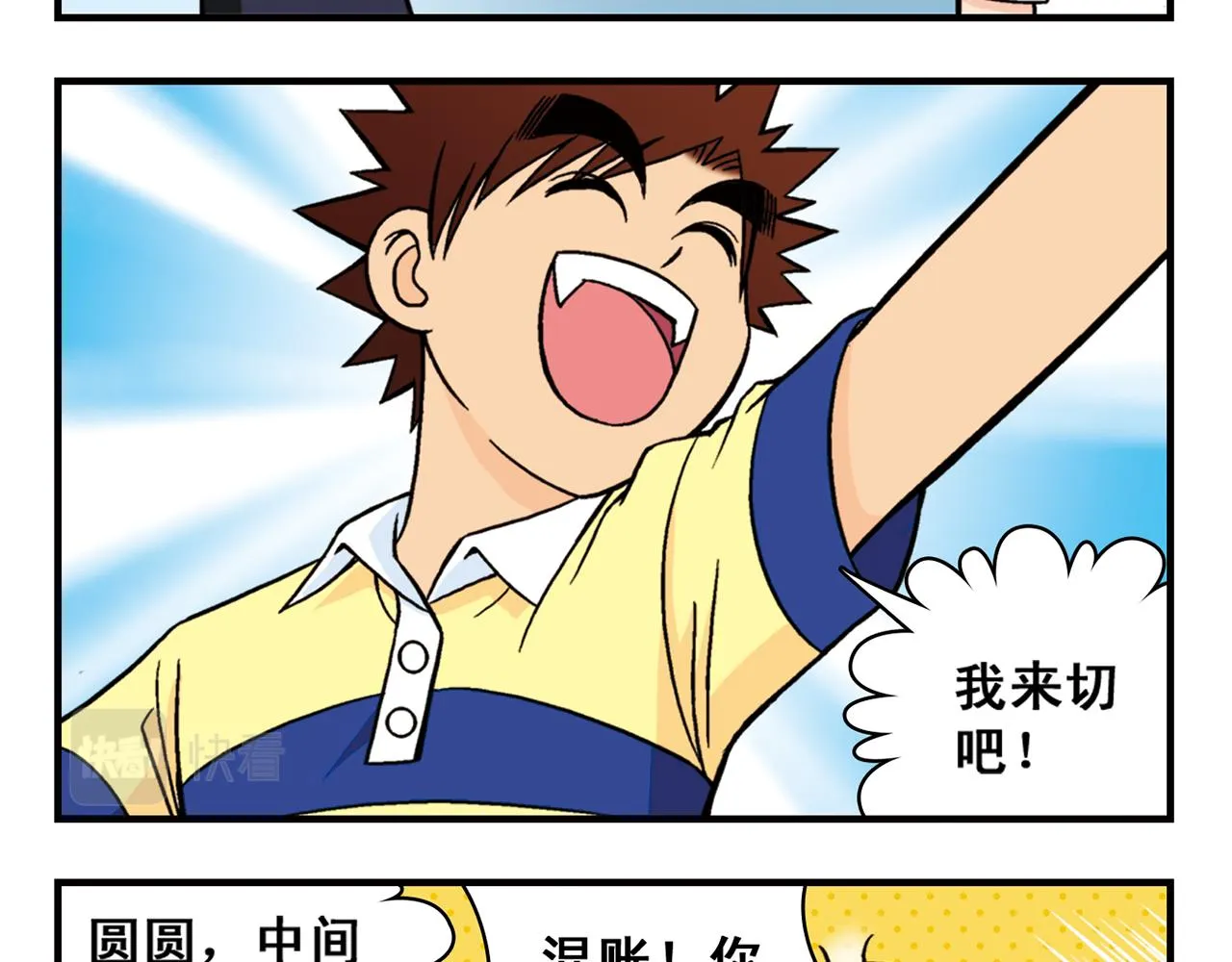 第29话 后花园的季夏夜！ 第33页