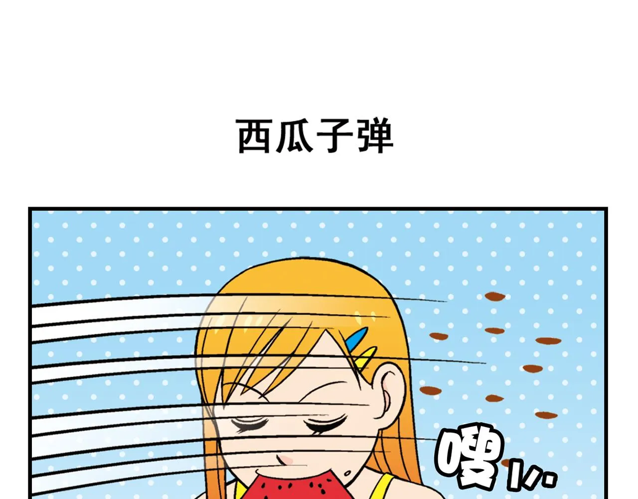 第29话 后花园的季夏夜！ 第39页