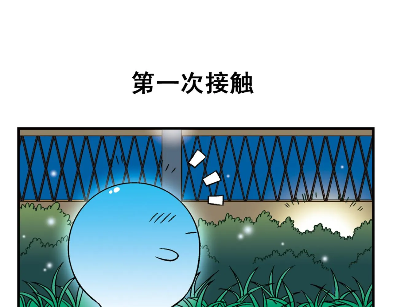 第29话 后花园的季夏夜！ 第43页