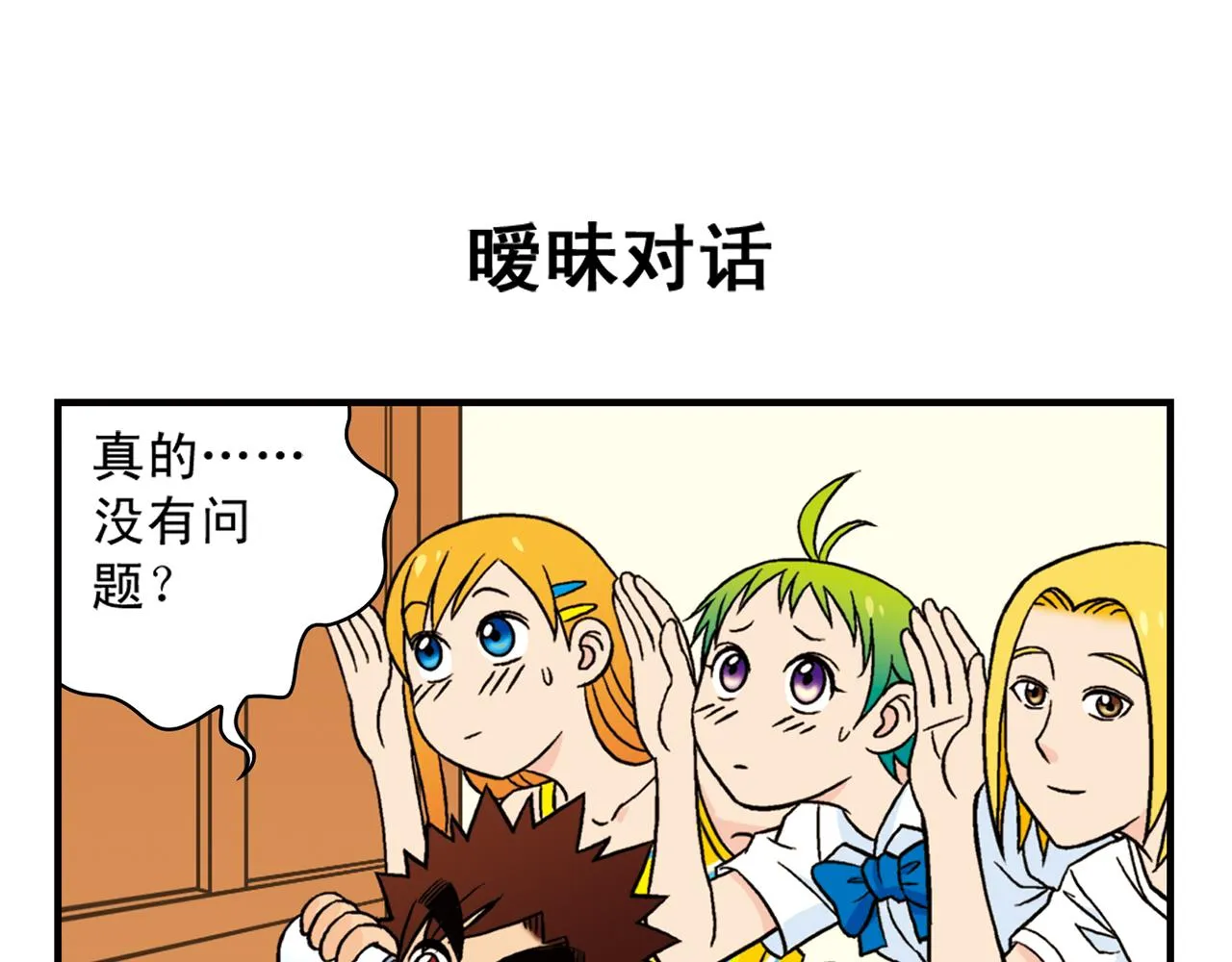 第29话 后花园的季夏夜！ 第51页