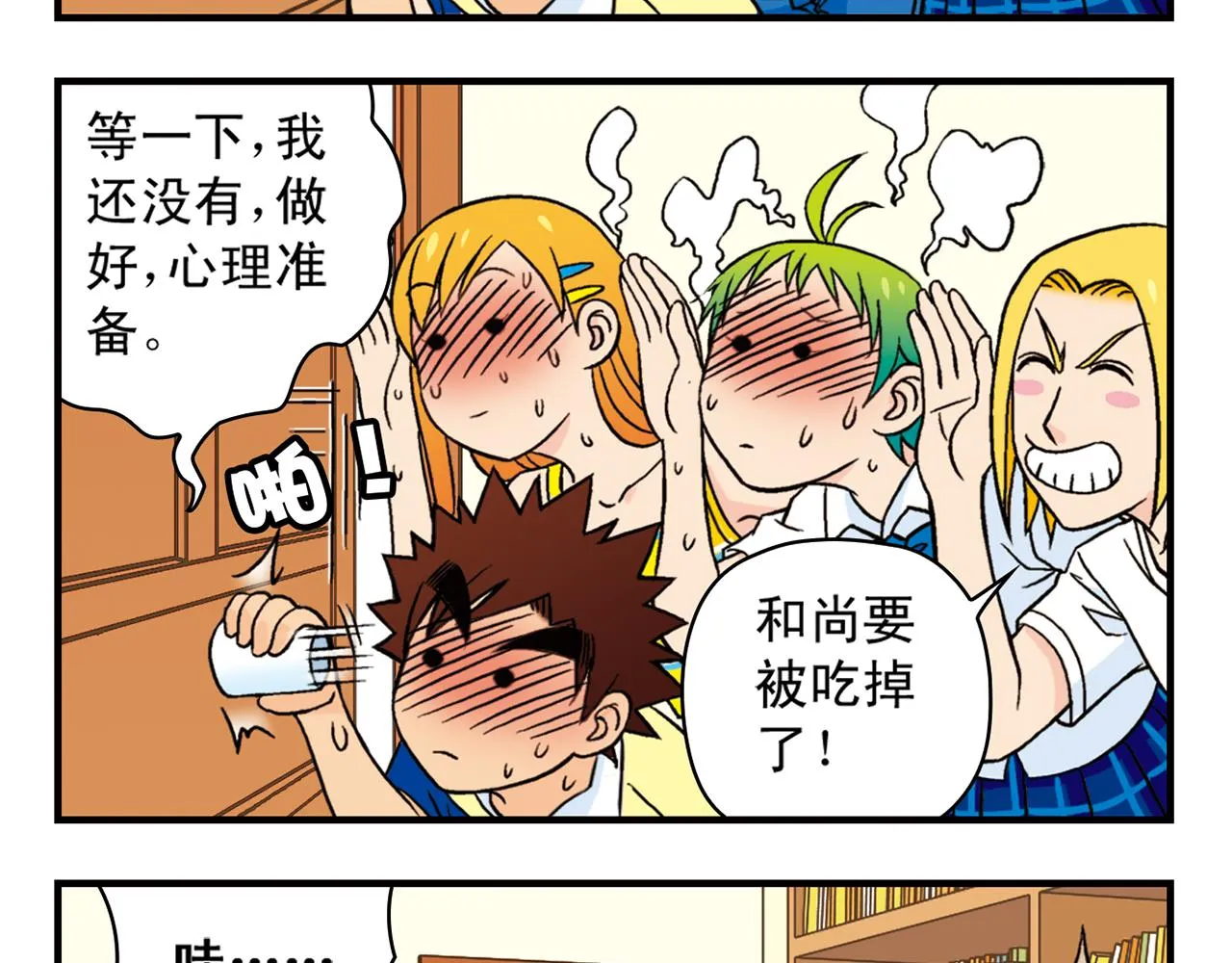 第29话 后花园的季夏夜！ 第53页