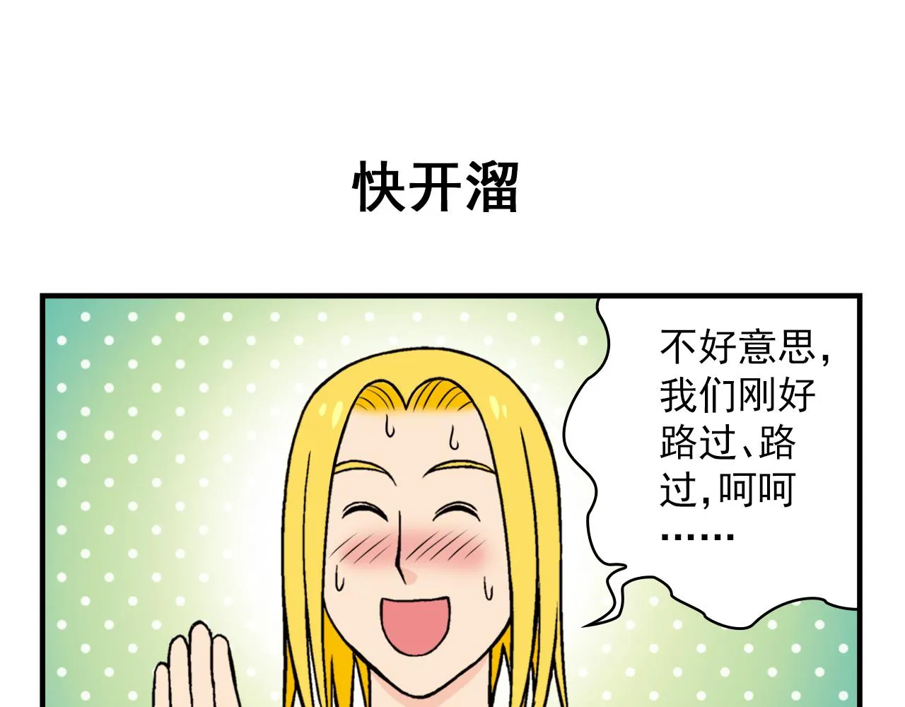 第29话 后花园的季夏夜！ 第55页