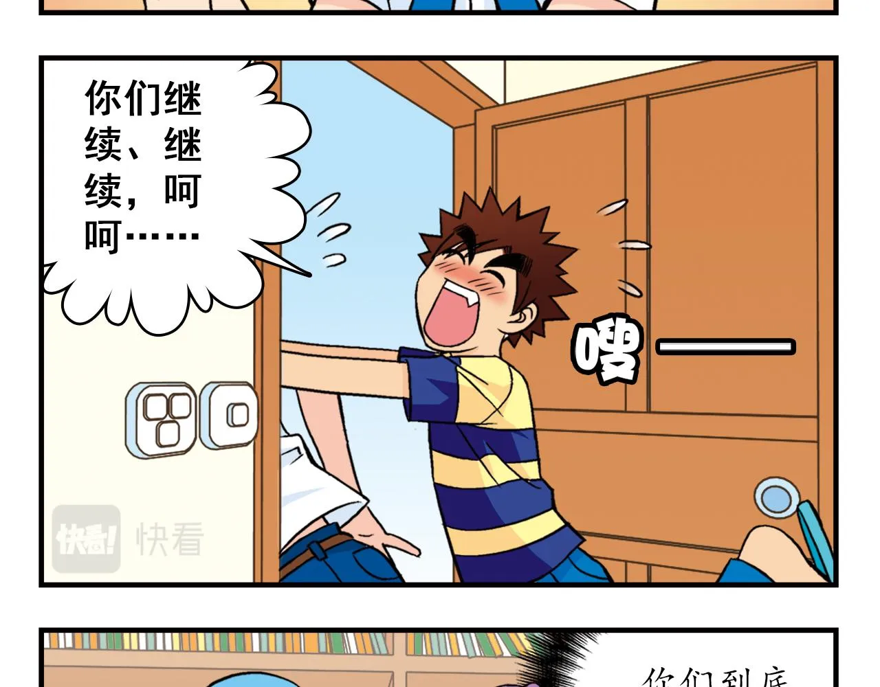 第29话 后花园的季夏夜！ 第57页