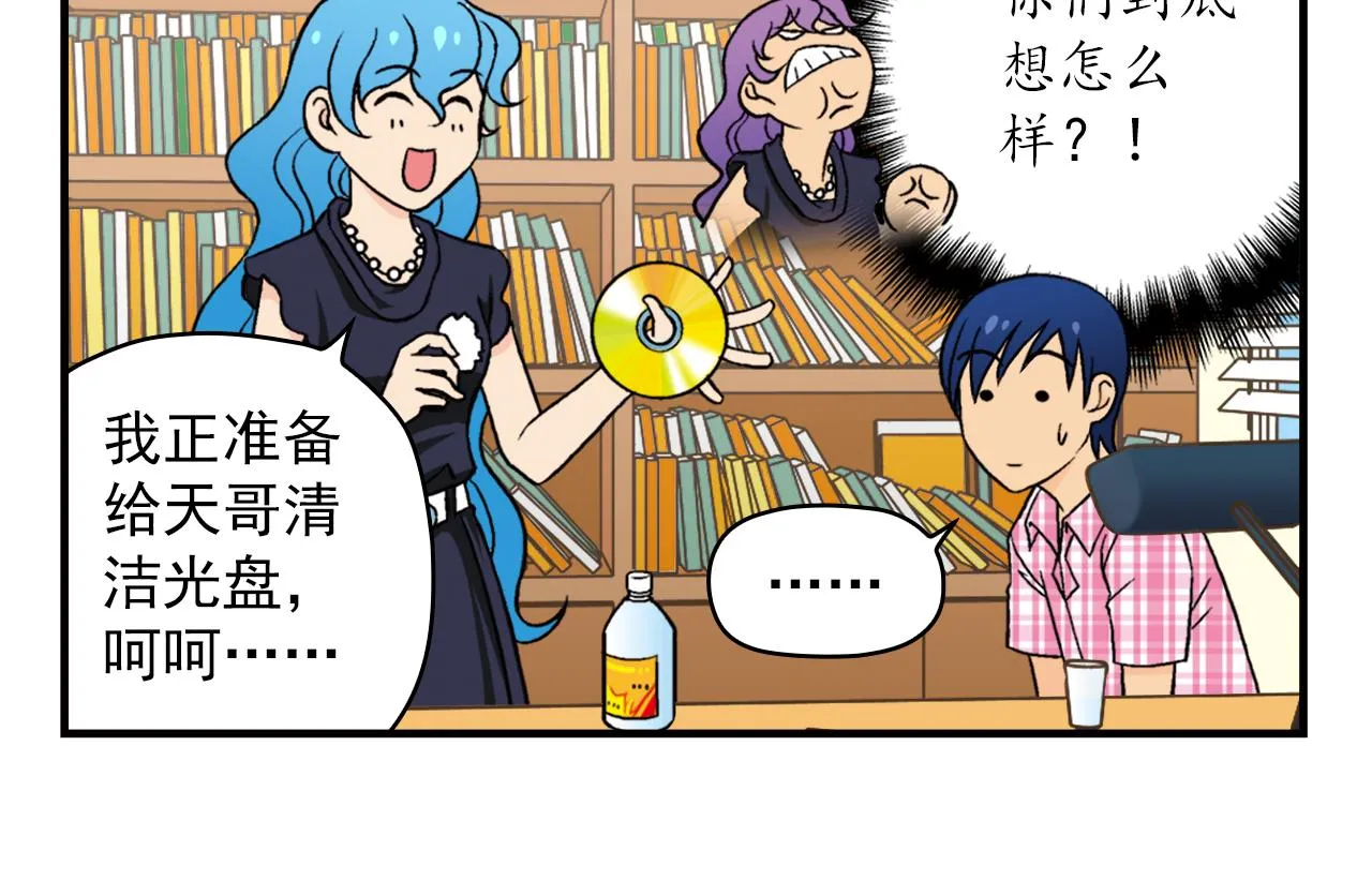 第29话 后花园的季夏夜！ 第58页