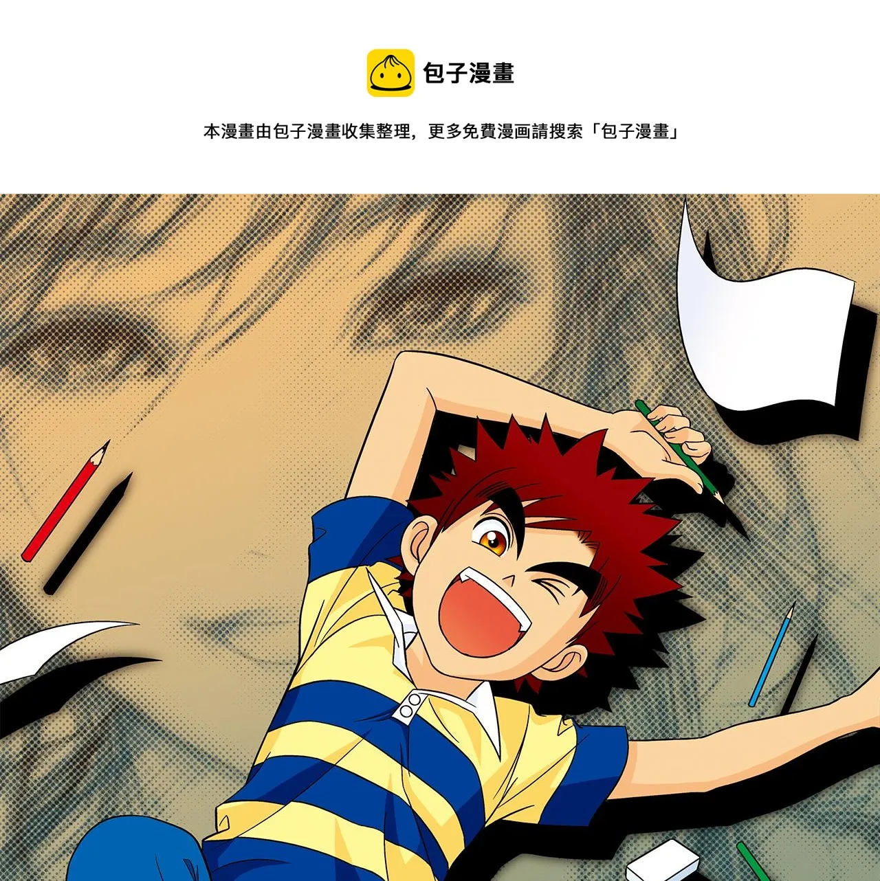 第30话 街头漫画家唐季！ 第1页