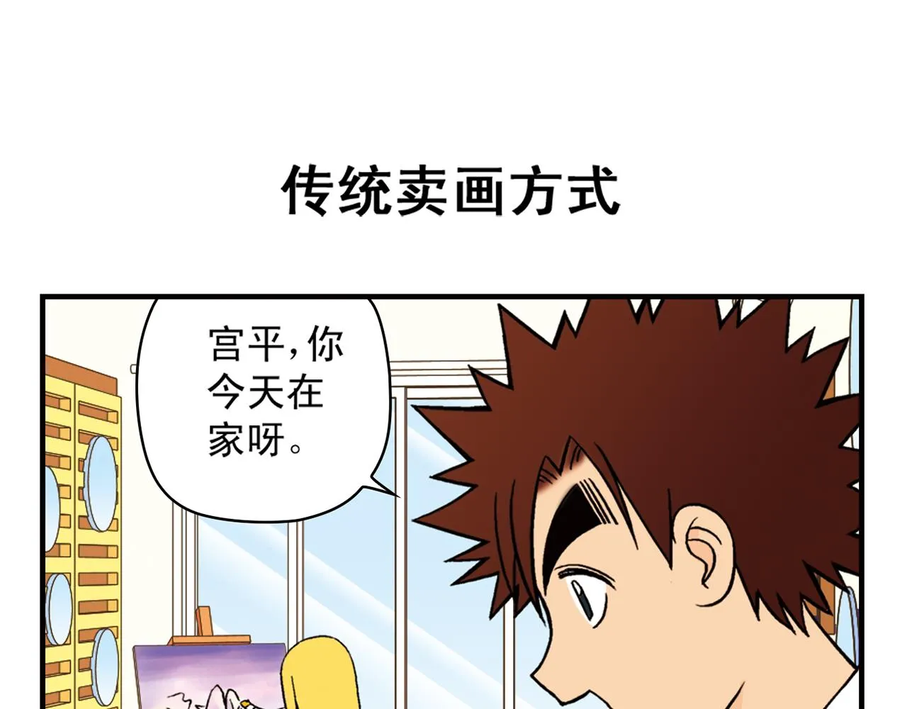 第30话 街头漫画家唐季！ 第3页