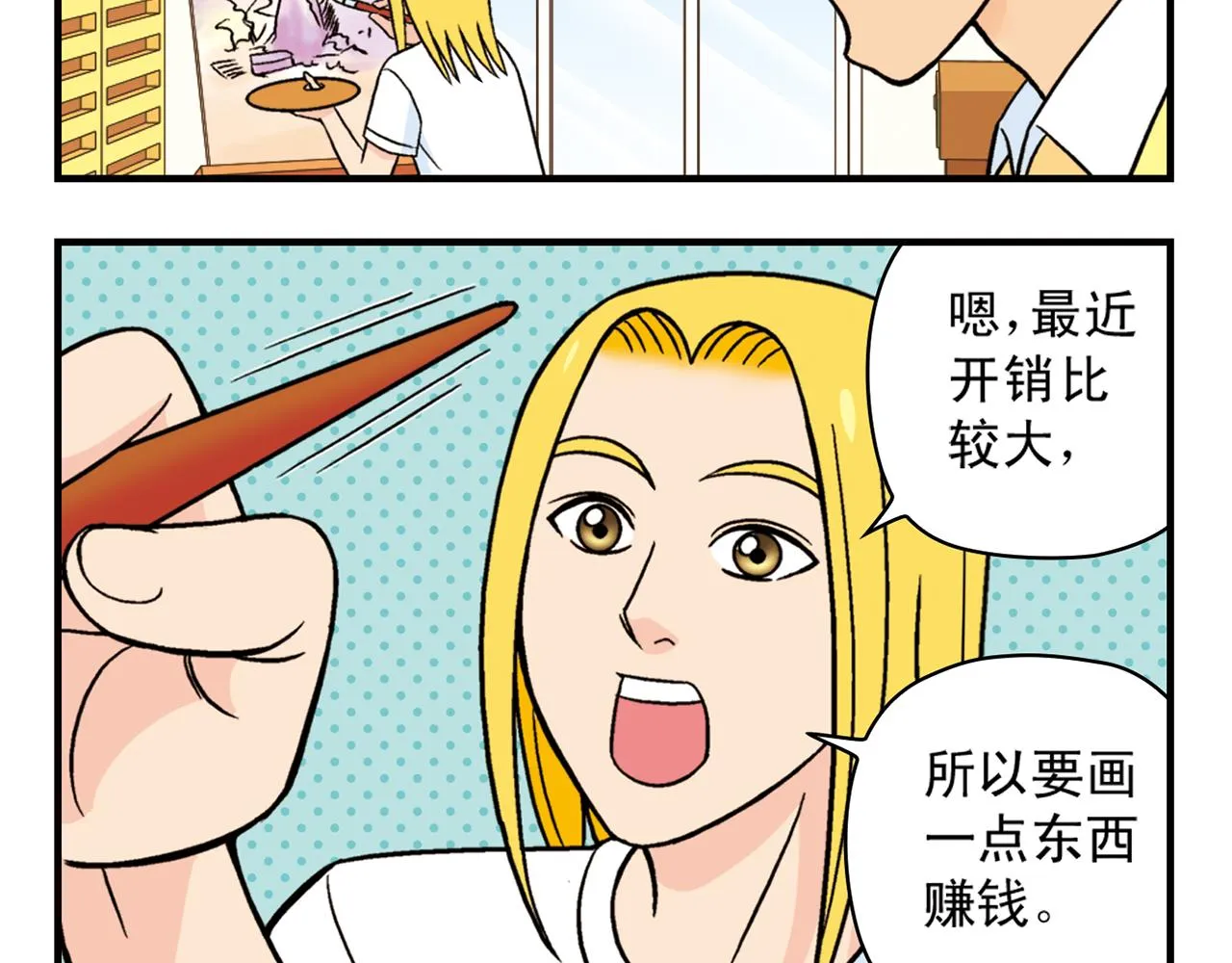 第30话 街头漫画家唐季！ 第4页