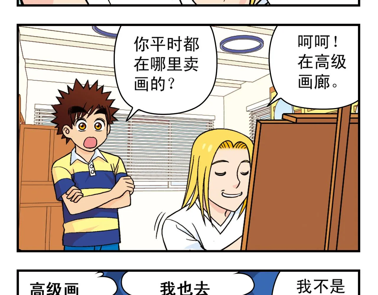 第30话 街头漫画家唐季！ 第5页
