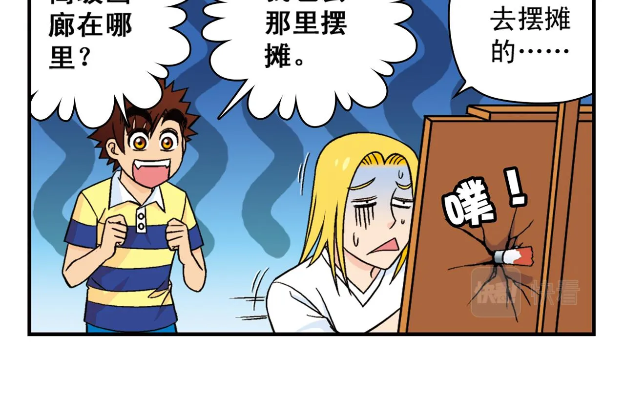 第30话 街头漫画家唐季！ 第6页