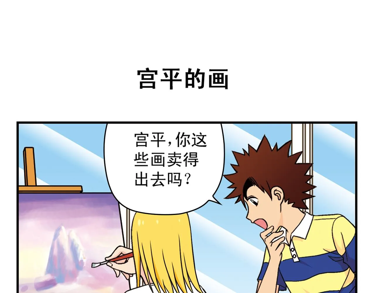 第30话 街头漫画家唐季！ 第7页