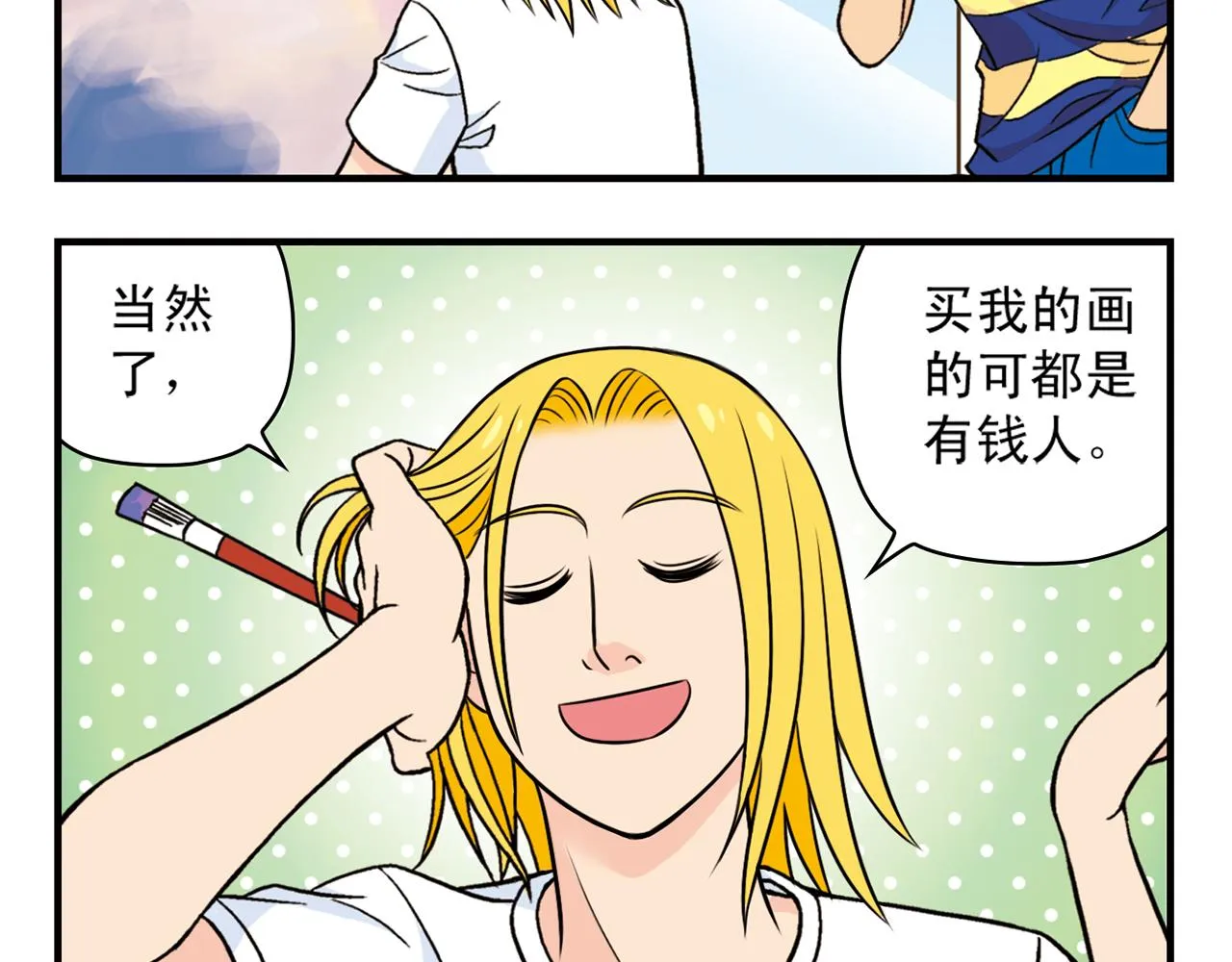 第30话 街头漫画家唐季！ 第8页