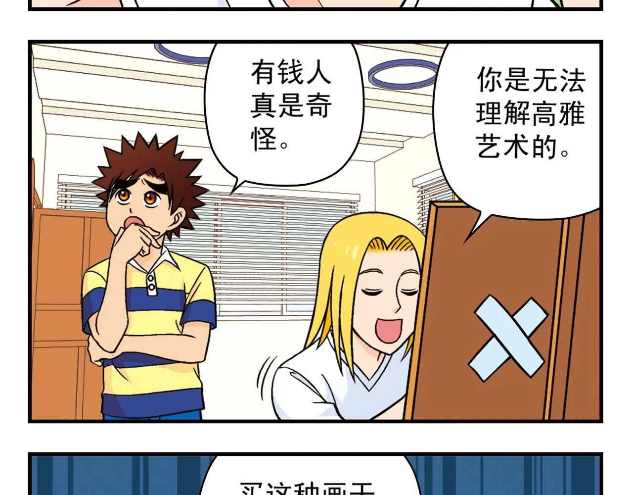 第30话 街头漫画家唐季！ 第9页
