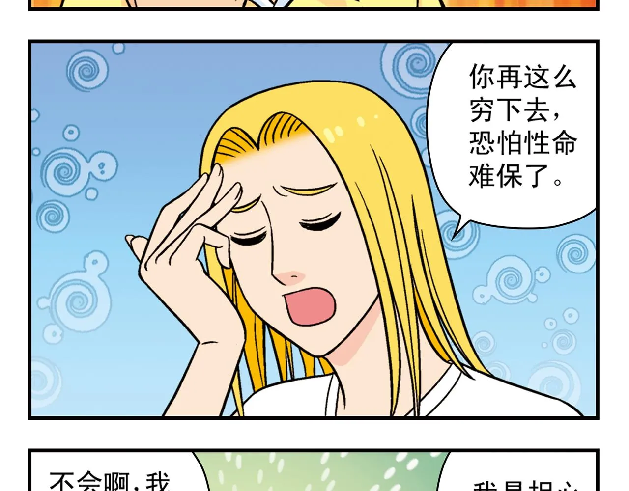 第30话 街头漫画家唐季！ 第13页