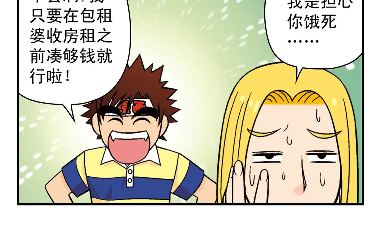 第30话 街头漫画家唐季！ 第14页