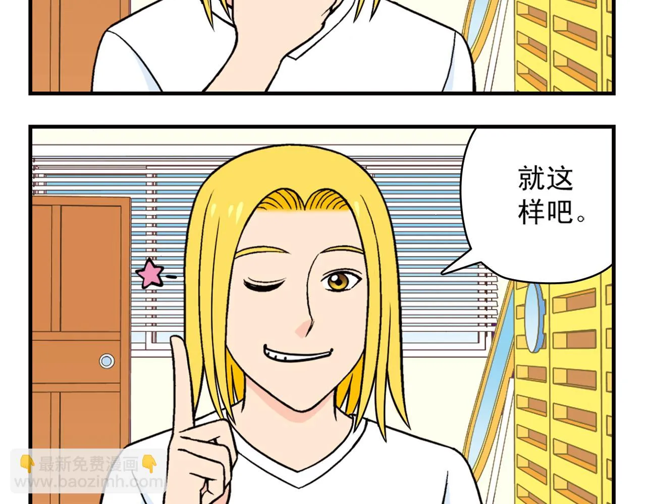 第30话 街头漫画家唐季！ 第16页