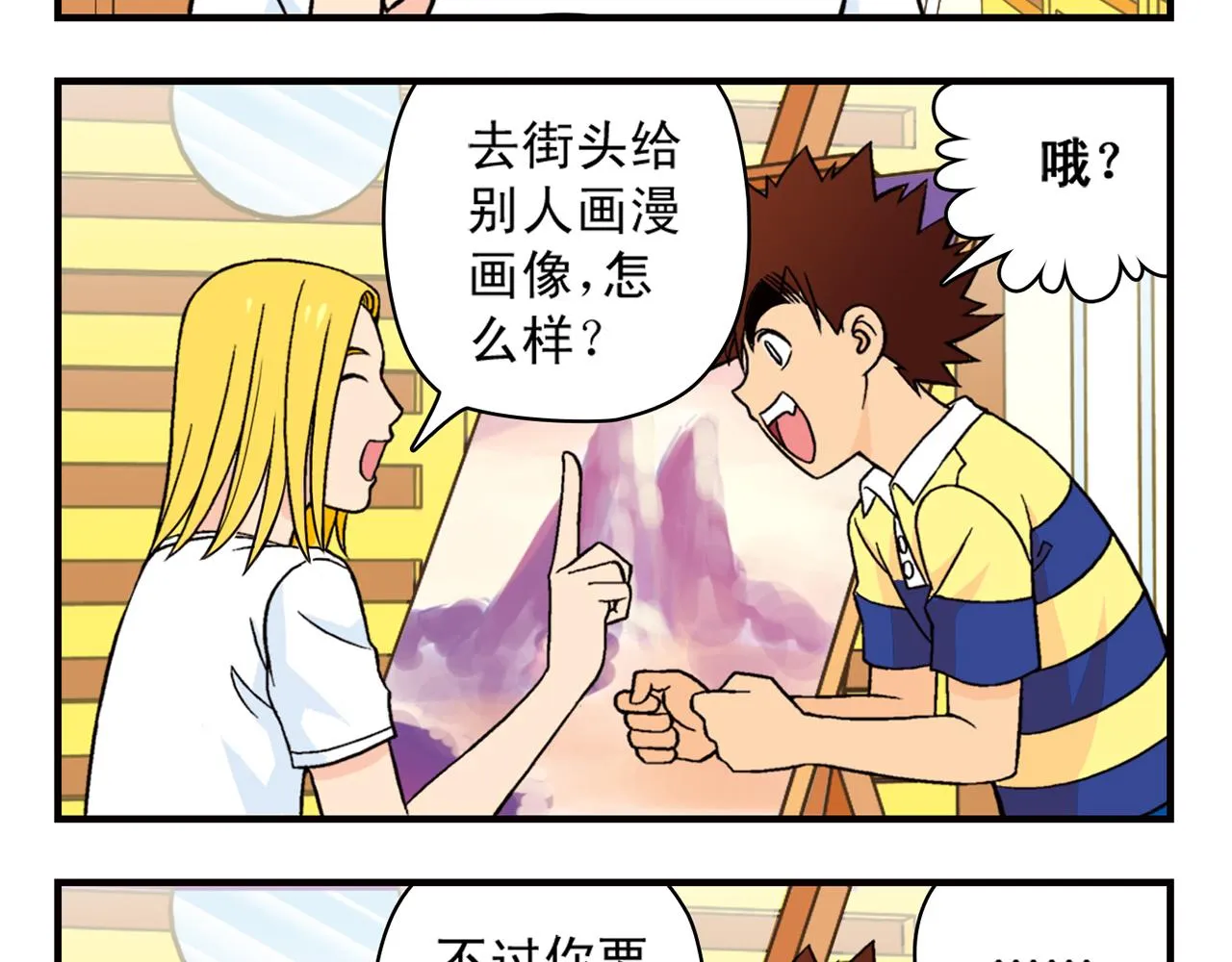 第30话 街头漫画家唐季！ 第17页