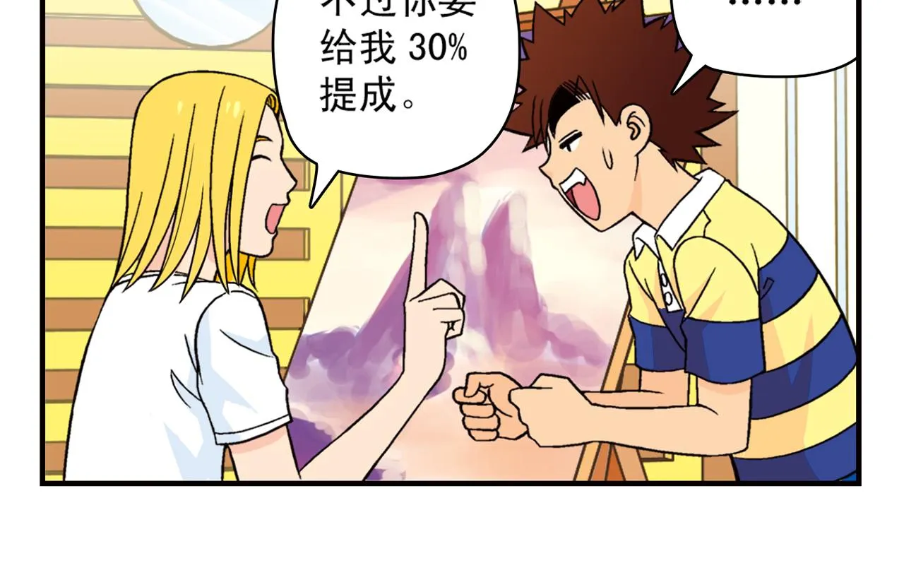 第30话 街头漫画家唐季！ 第18页