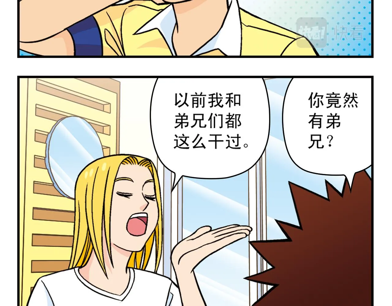 第30话 街头漫画家唐季！ 第20页