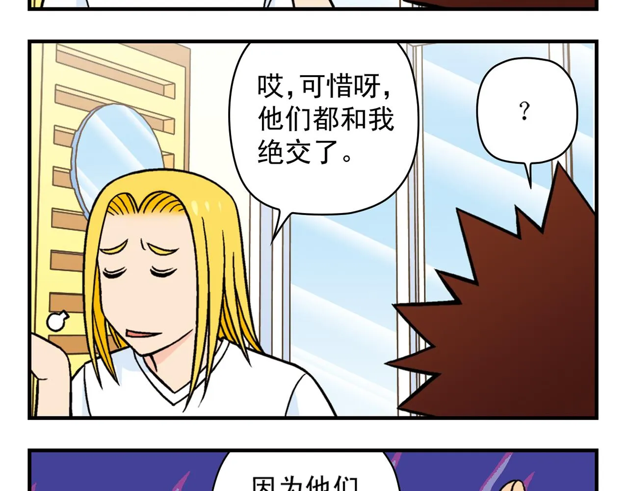 第30话 街头漫画家唐季！ 第21页