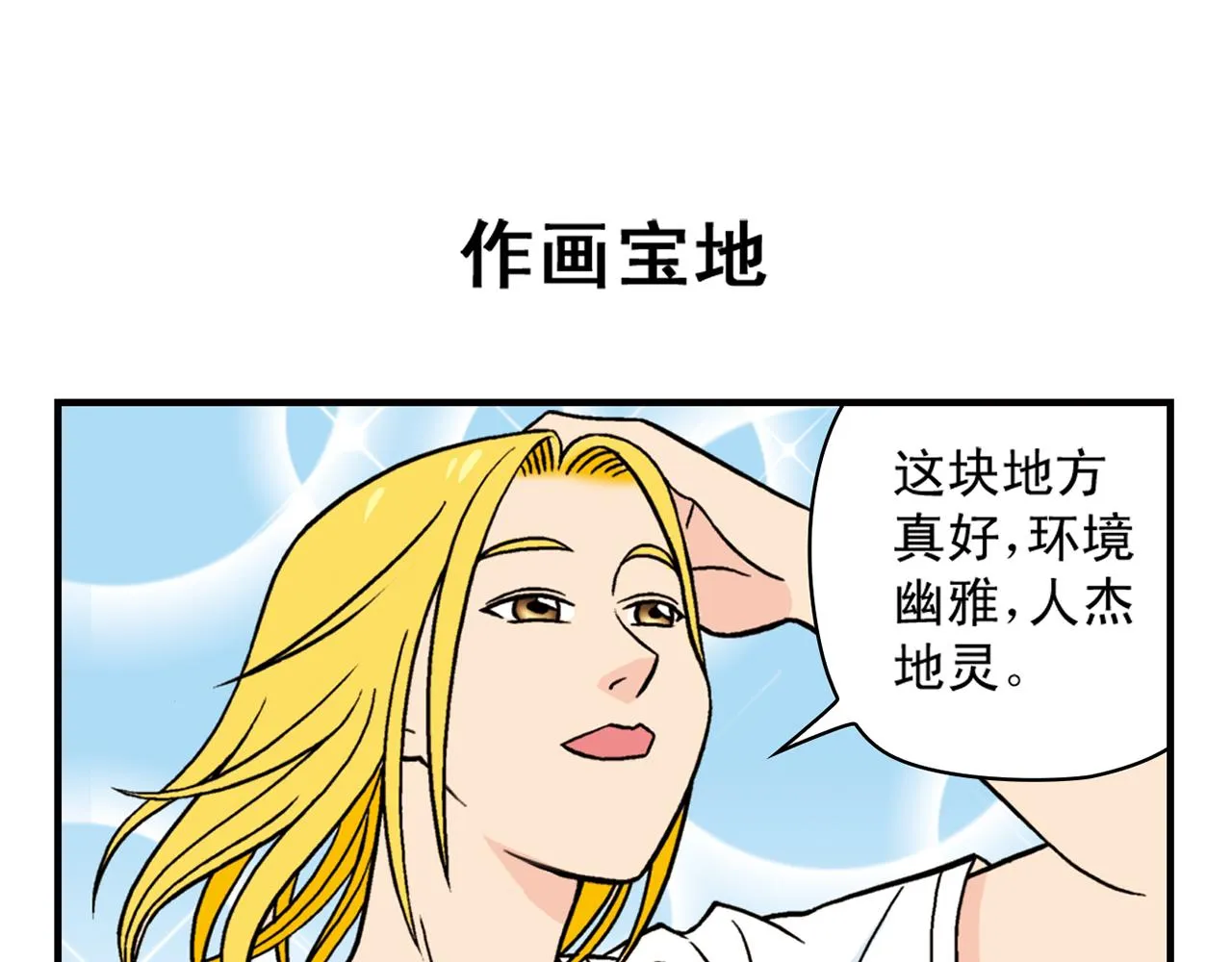 第30话 街头漫画家唐季！ 第23页