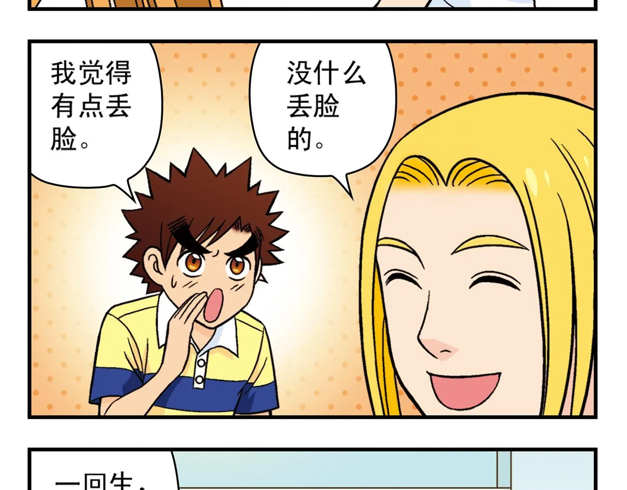 第30话 街头漫画家唐季！ 第25页