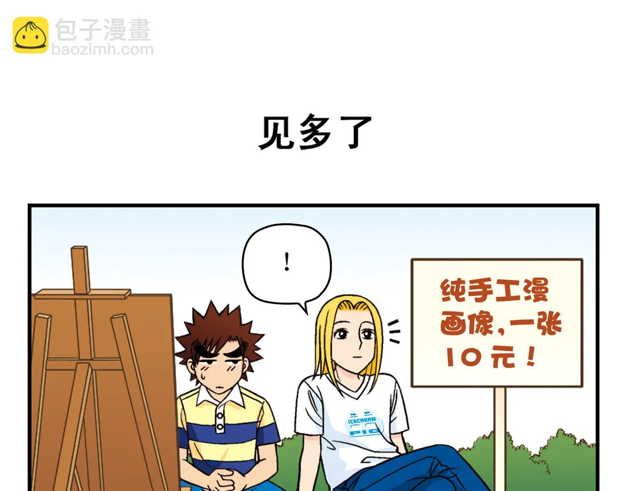 第30话 街头漫画家唐季！ 第27页