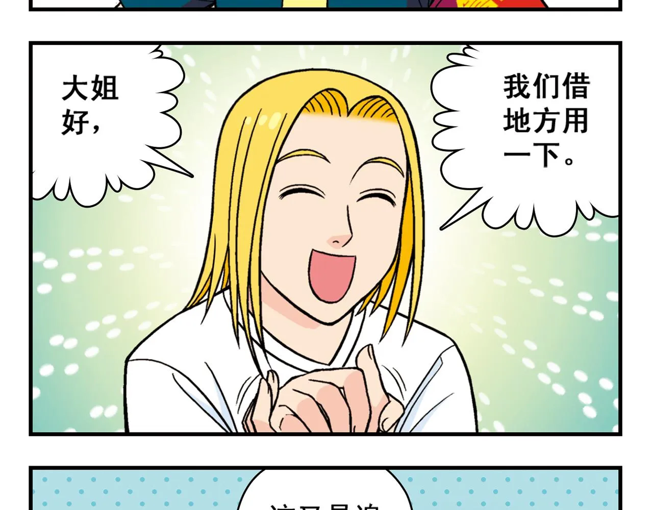 第30话 街头漫画家唐季！ 第29页