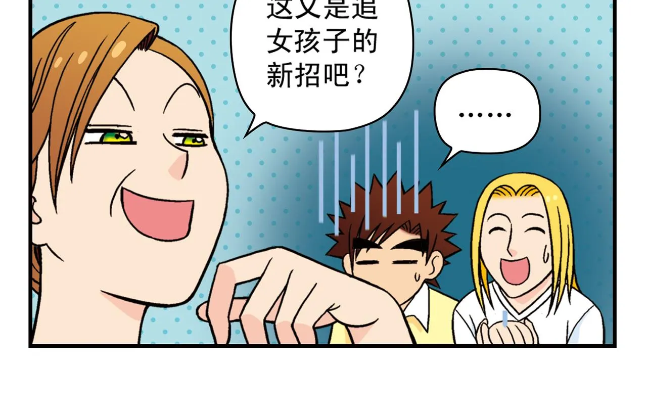 第30话 街头漫画家唐季！ 第30页